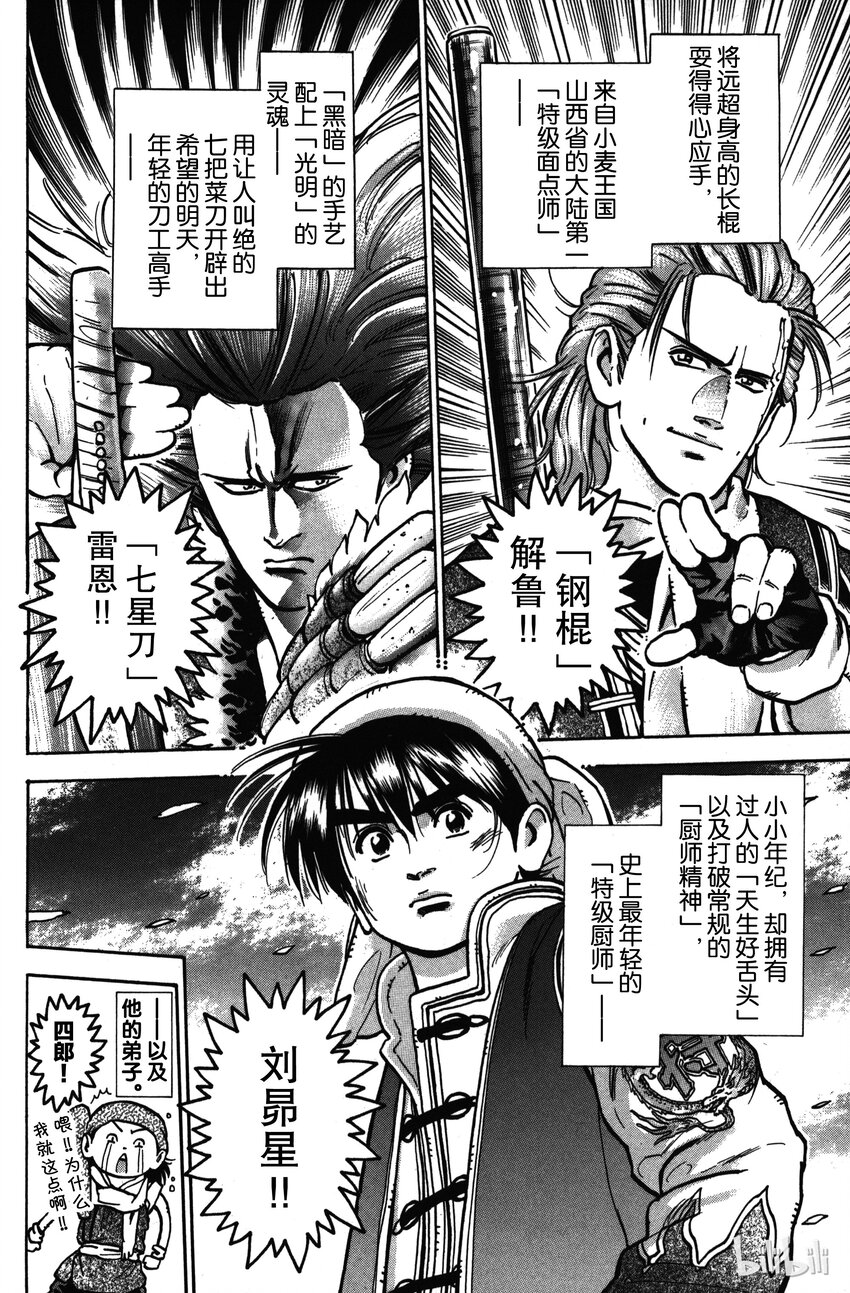 《真·中华小当家！》24 前路已定 第18页