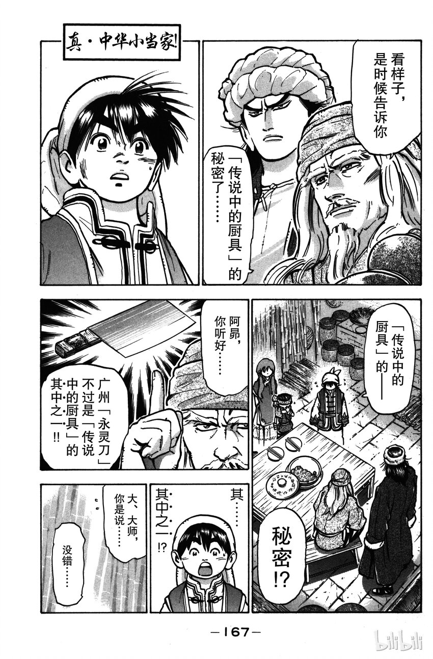 《真·中华小当家！》24 前路已定 第1页