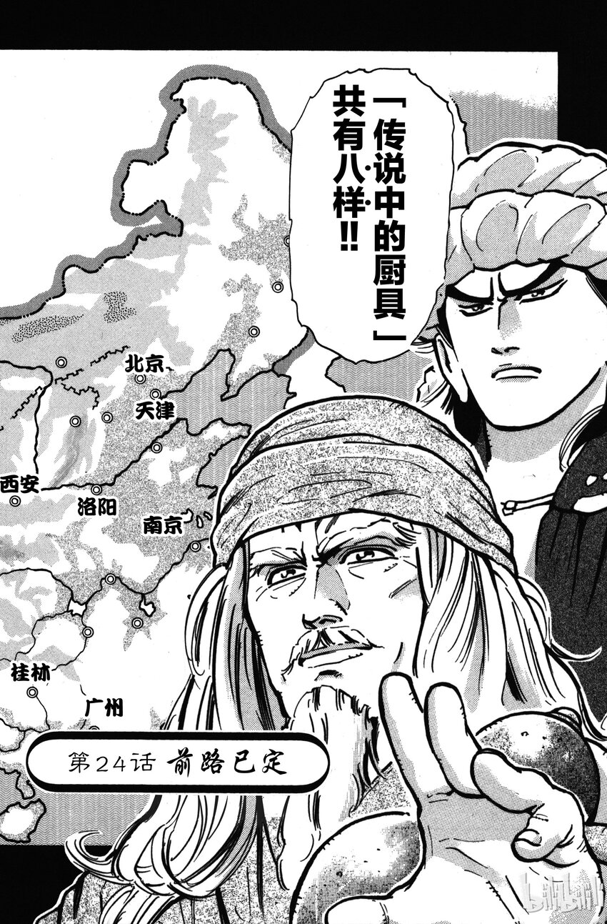 《真·中华小当家！》24 前路已定 第2页