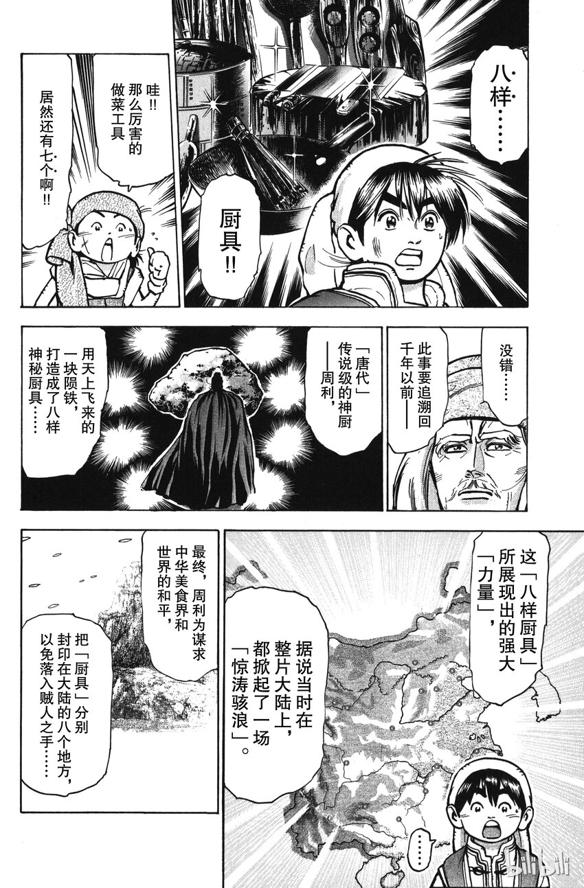《真·中华小当家！》24 前路已定 第4页