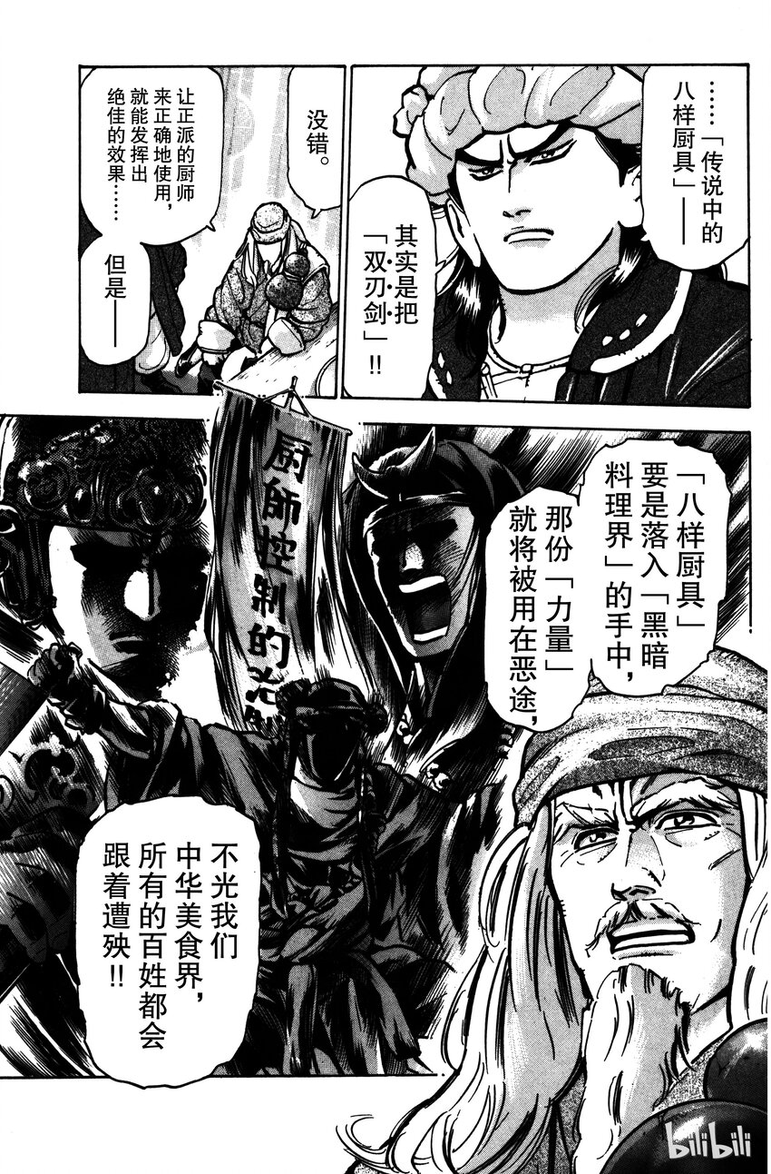 《真·中华小当家！》24 前路已定 第5页