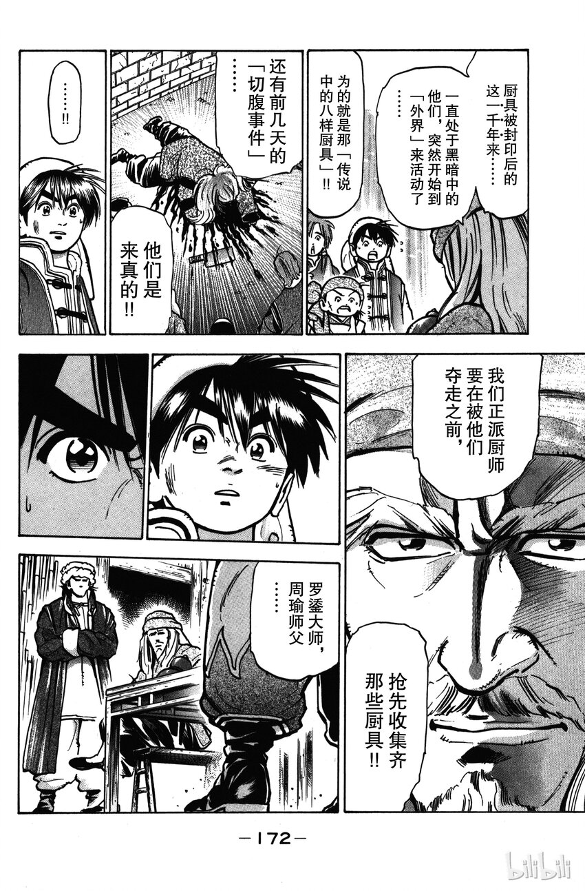 《真·中华小当家！》24 前路已定 第6页