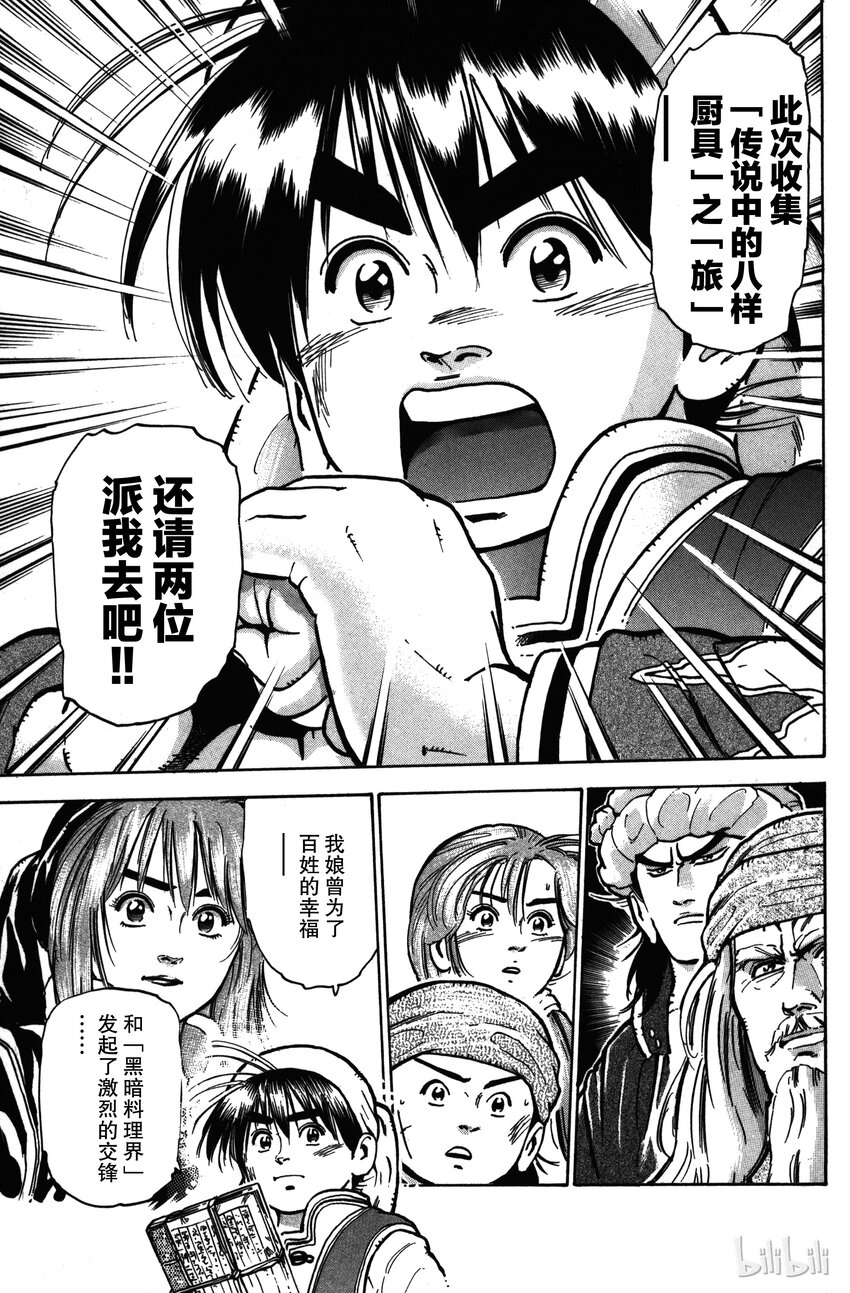 《真·中华小当家！》24 前路已定 第7页