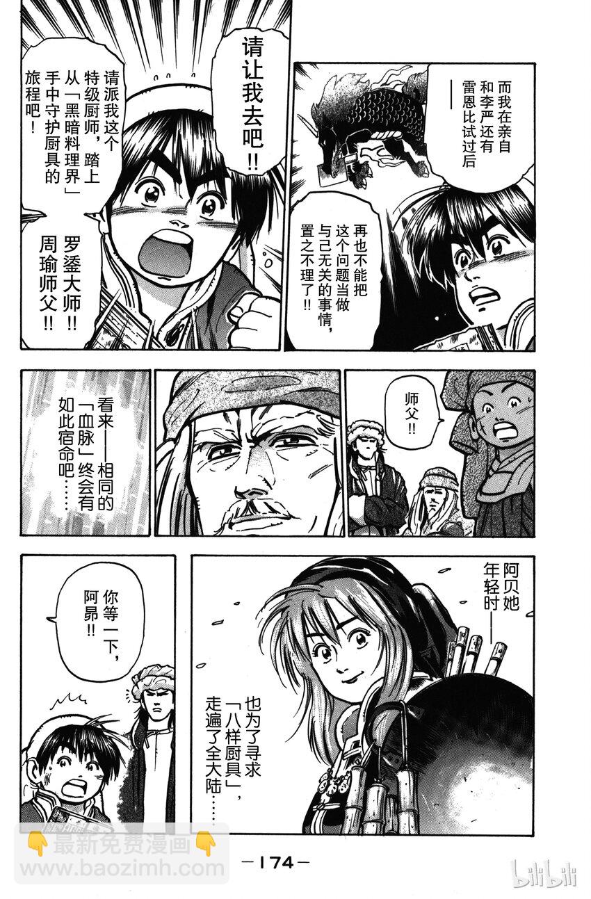 《真·中华小当家！》24 前路已定 第8页