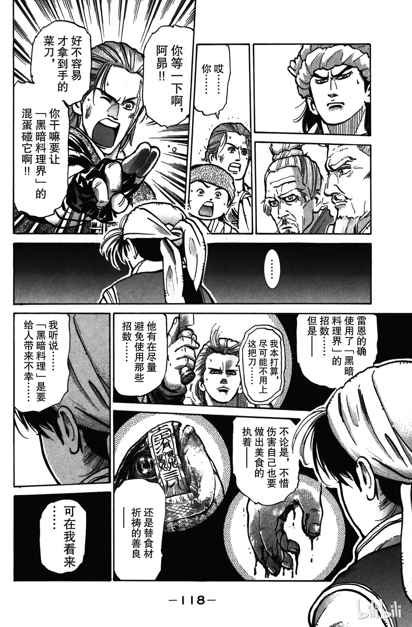 《真·中华小当家！》21 两位继承者 第10页