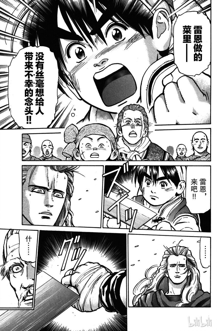 《真·中华小当家！》21 两位继承者 第11页