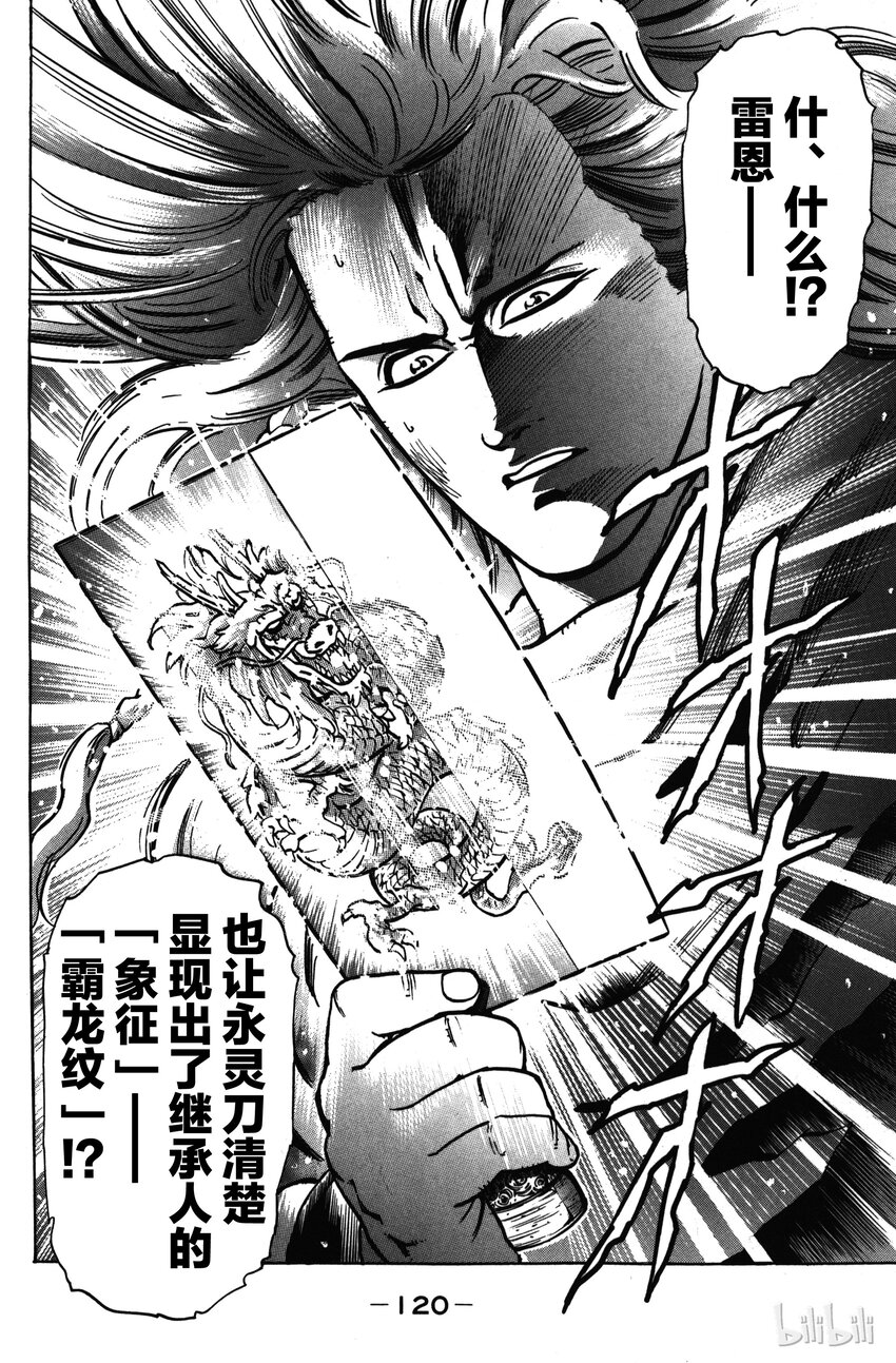 《真·中华小当家！》21 两位继承者 第12页
