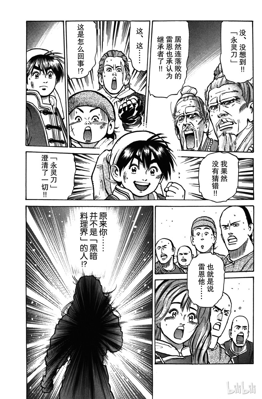 《真·中华小当家！》21 两位继承者 第13页