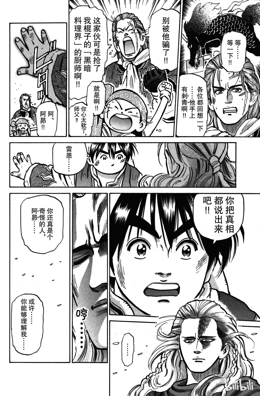 《真·中华小当家！》21 两位继承者 第14页