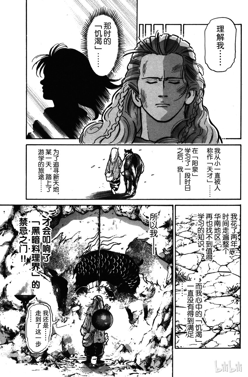 《真·中华小当家！》21 两位继承者 第15页