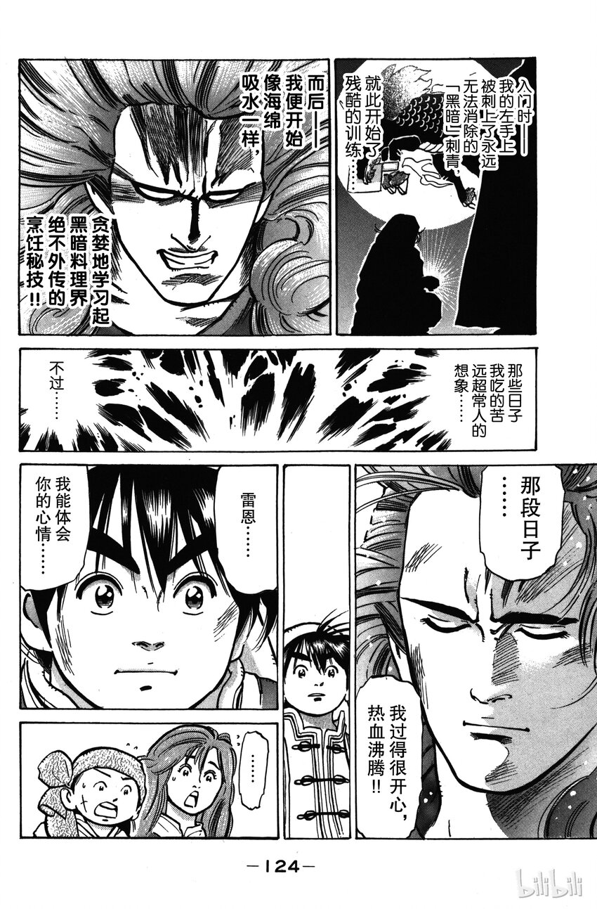 《真·中华小当家！》21 两位继承者 第16页