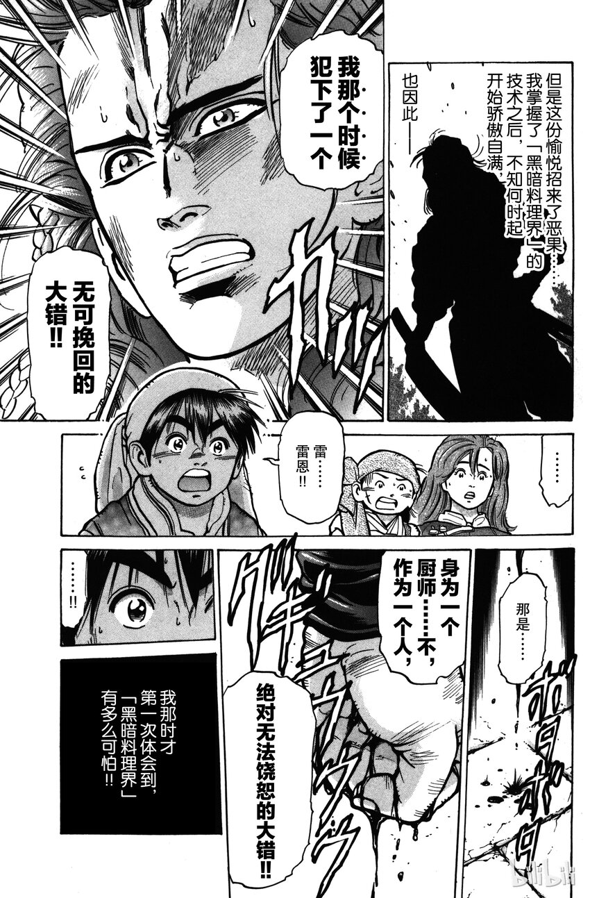 《真·中华小当家！》21 两位继承者 第17页