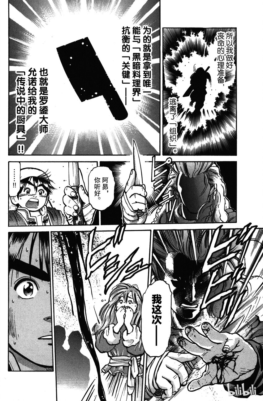 《真·中华小当家！》21 两位继承者 第18页