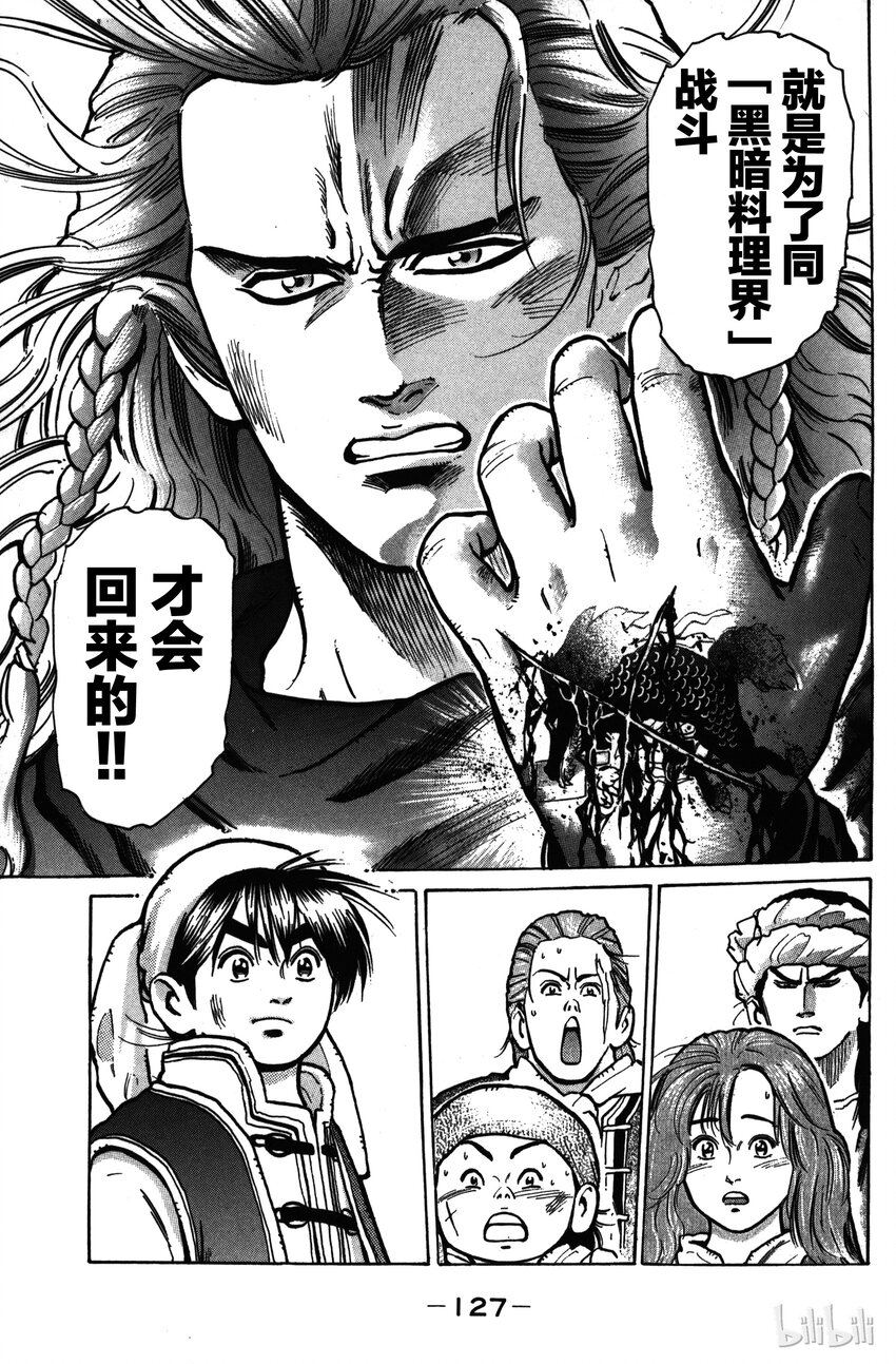 《真·中华小当家！》21 两位继承者 第19页