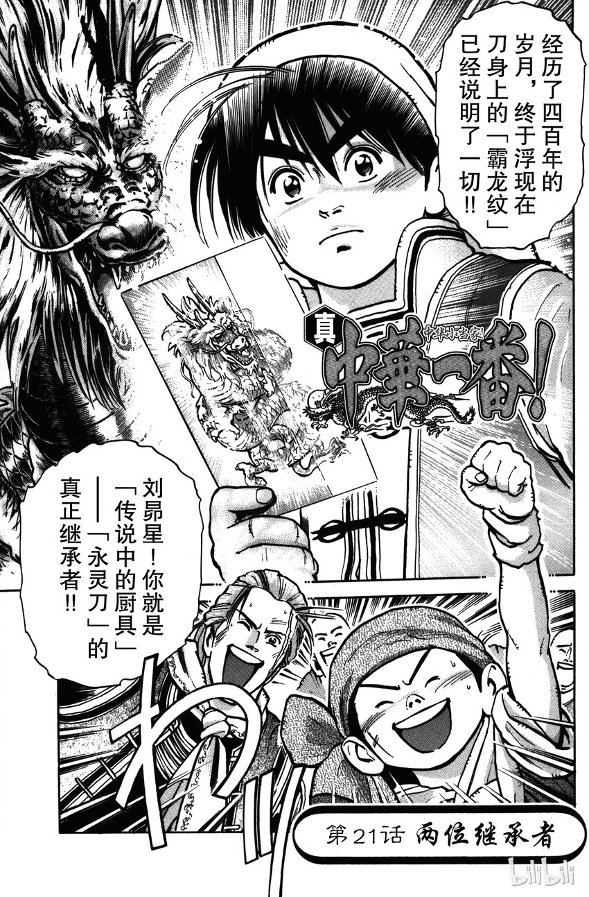 《真·中华小当家！》21 两位继承者 第1页