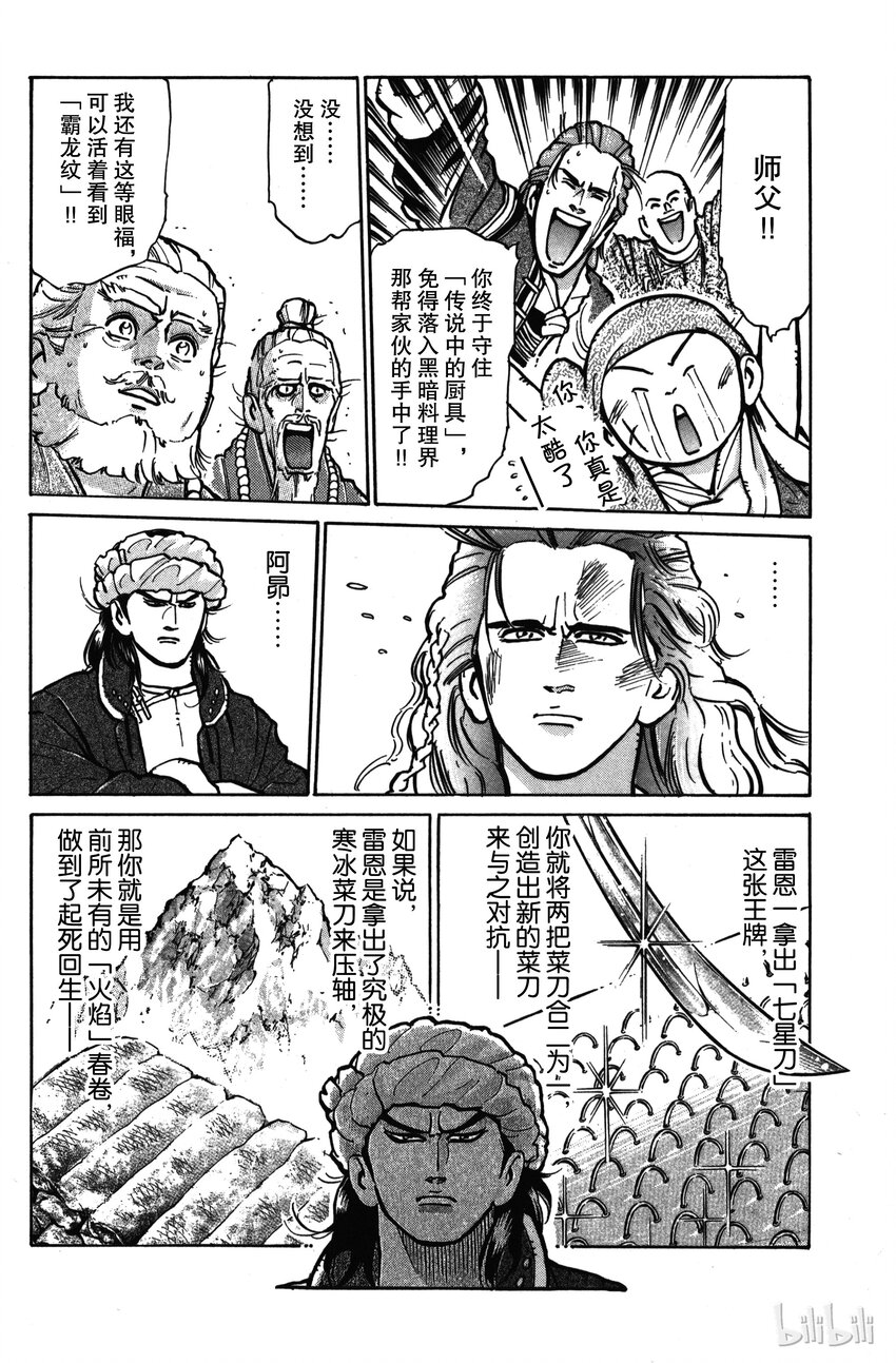 《真·中华小当家！》21 两位继承者 第2页