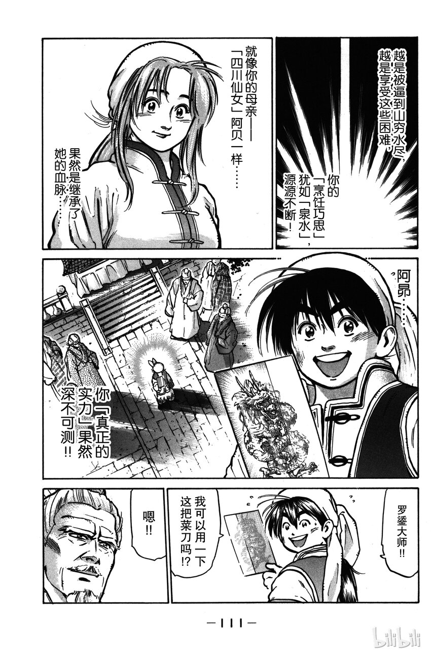 《真·中华小当家！》21 两位继承者 第3页