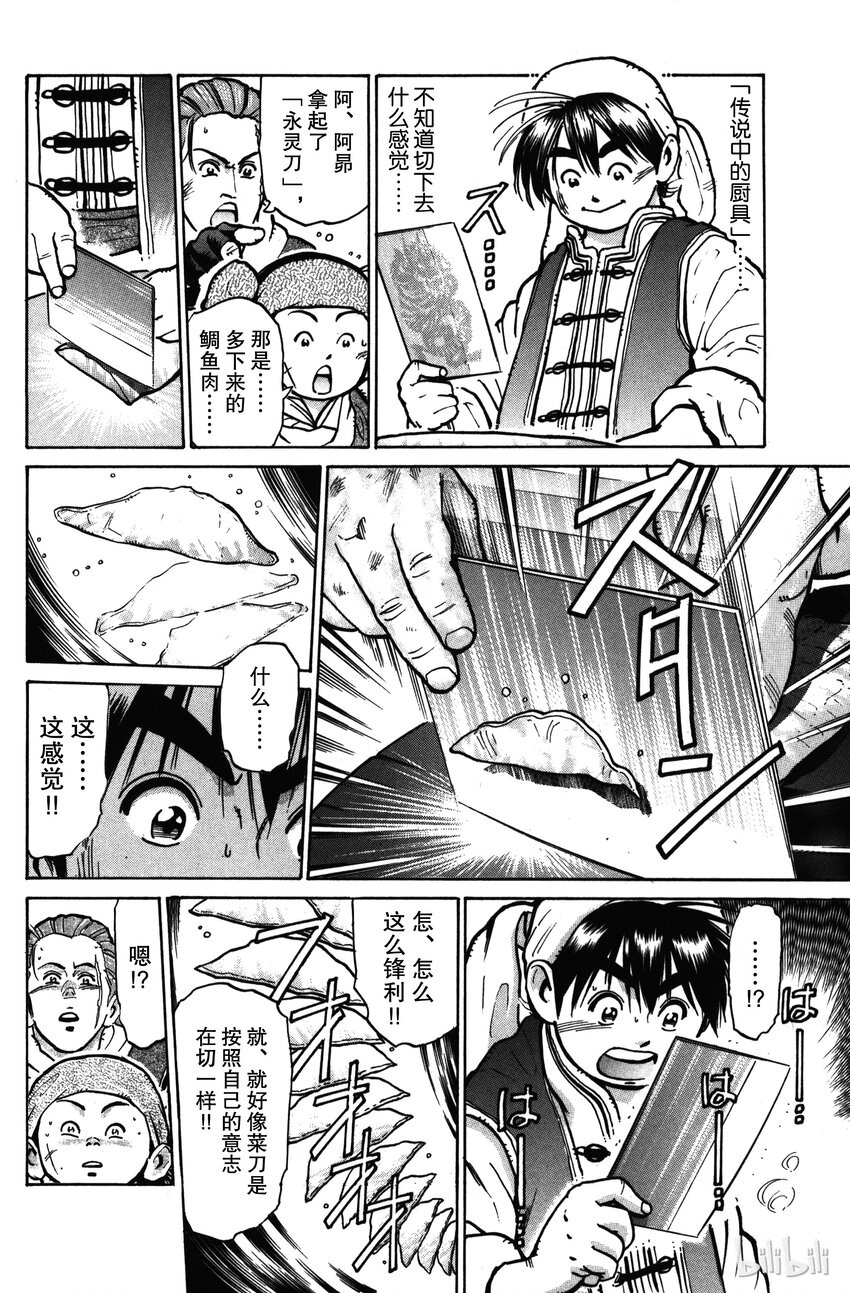 《真·中华小当家！》21 两位继承者 第4页