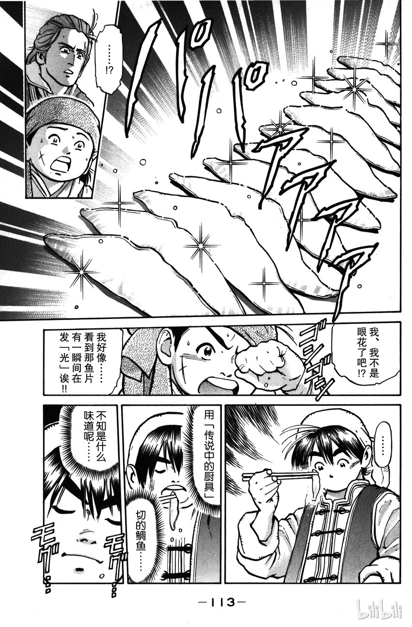 《真·中华小当家！》21 两位继承者 第5页