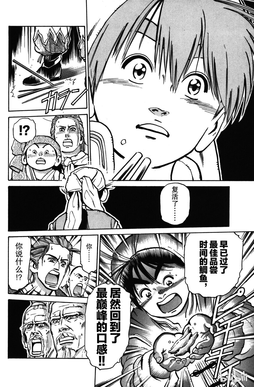 《真·中华小当家！》21 两位继承者 第6页