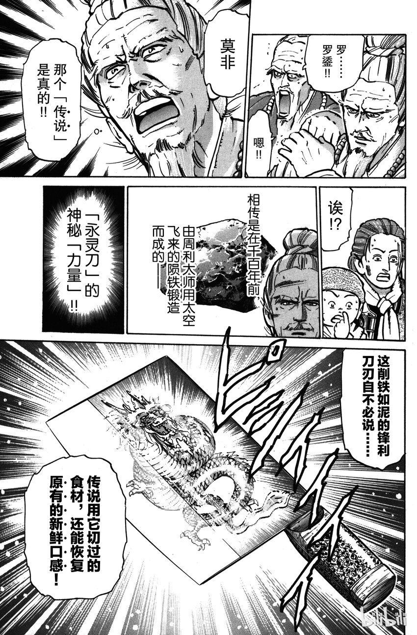 《真·中华小当家！》21 两位继承者 第7页