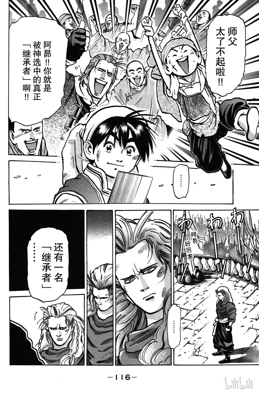 《真·中华小当家！》21 两位继承者 第8页