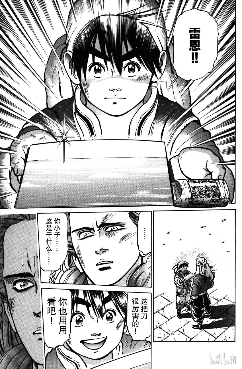 《真·中华小当家！》21 两位继承者 第9页