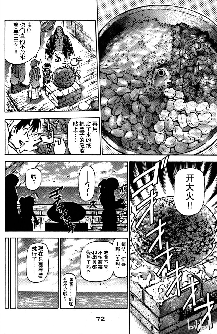 《真·中华小当家！》28 上天的恩赐 第10页