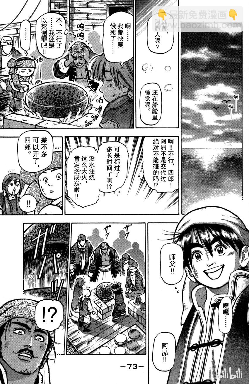 《真·中华小当家！》28 上天的恩赐 第11页