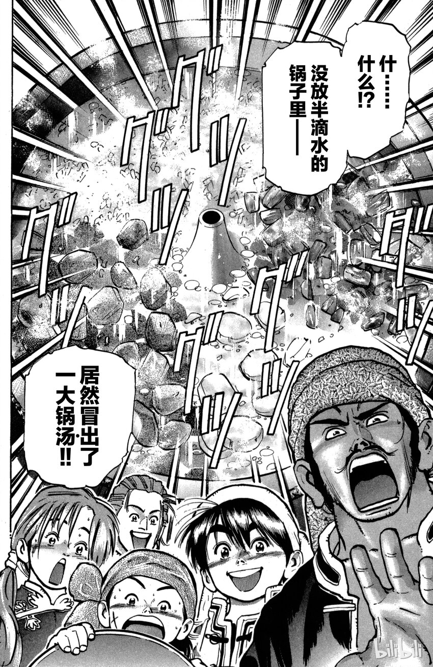 《真·中华小当家！》28 上天的恩赐 第12页