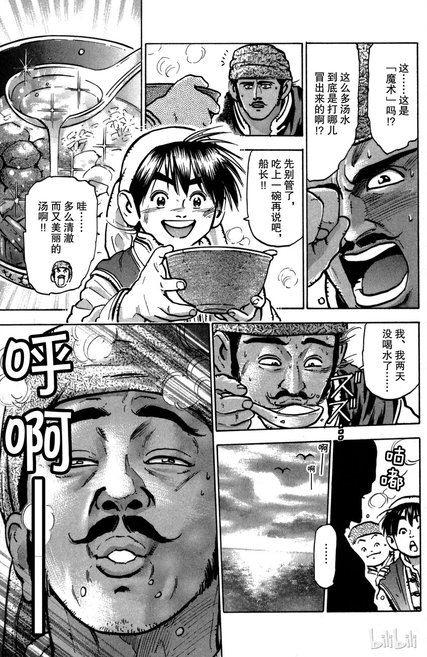 《真·中华小当家！》28 上天的恩赐 第13页