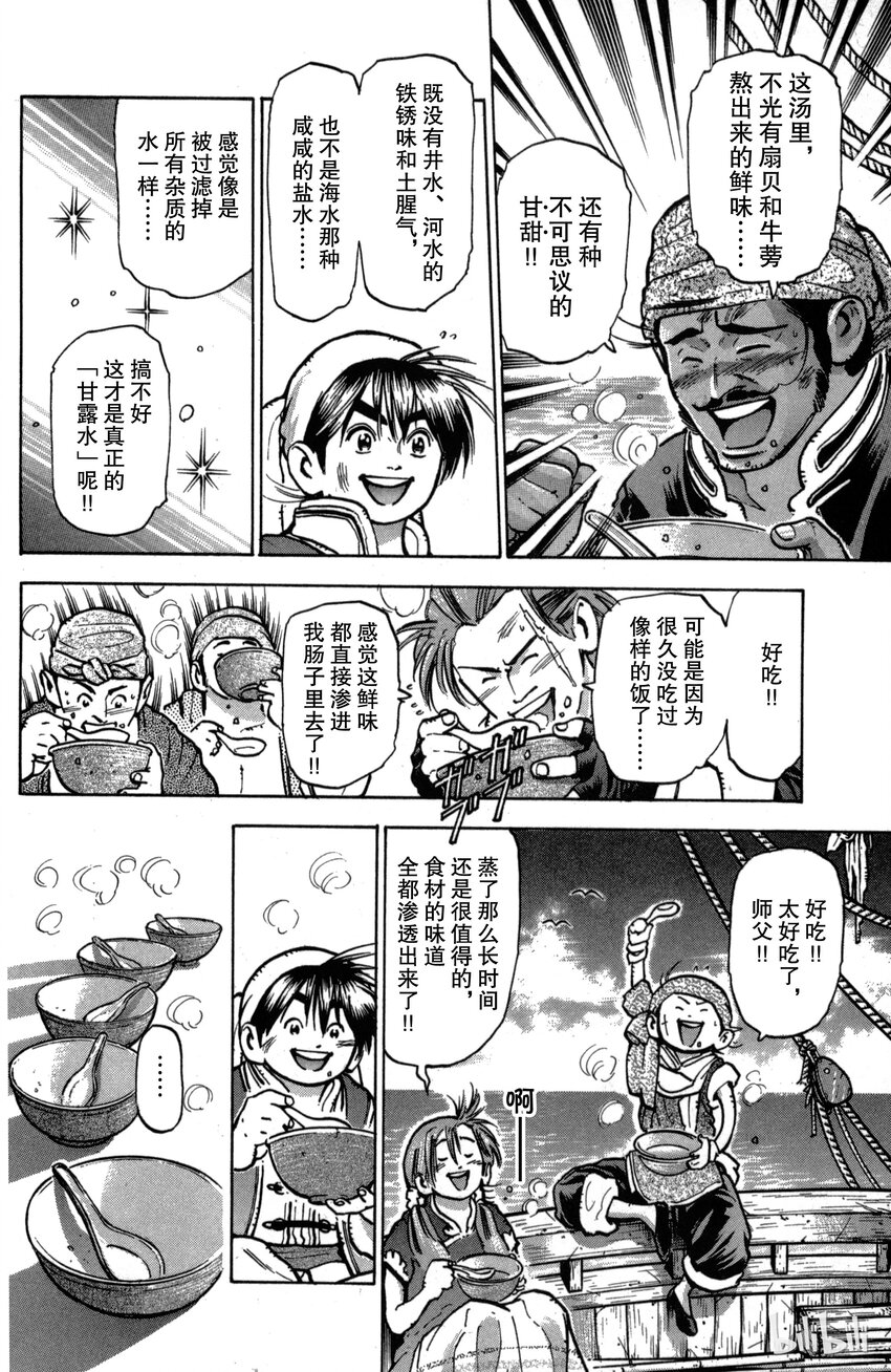 《真·中华小当家！》28 上天的恩赐 第14页