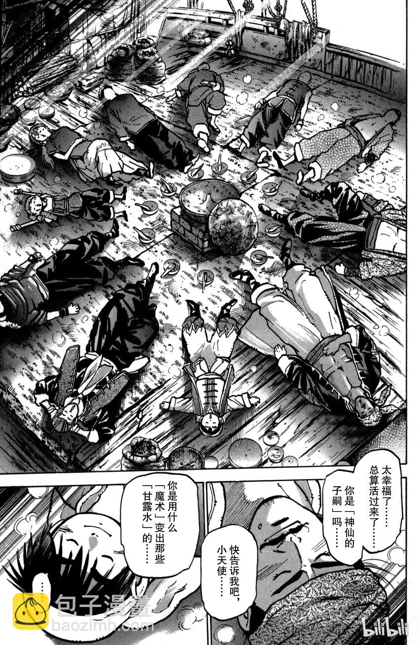《真·中华小当家！》28 上天的恩赐 第15页