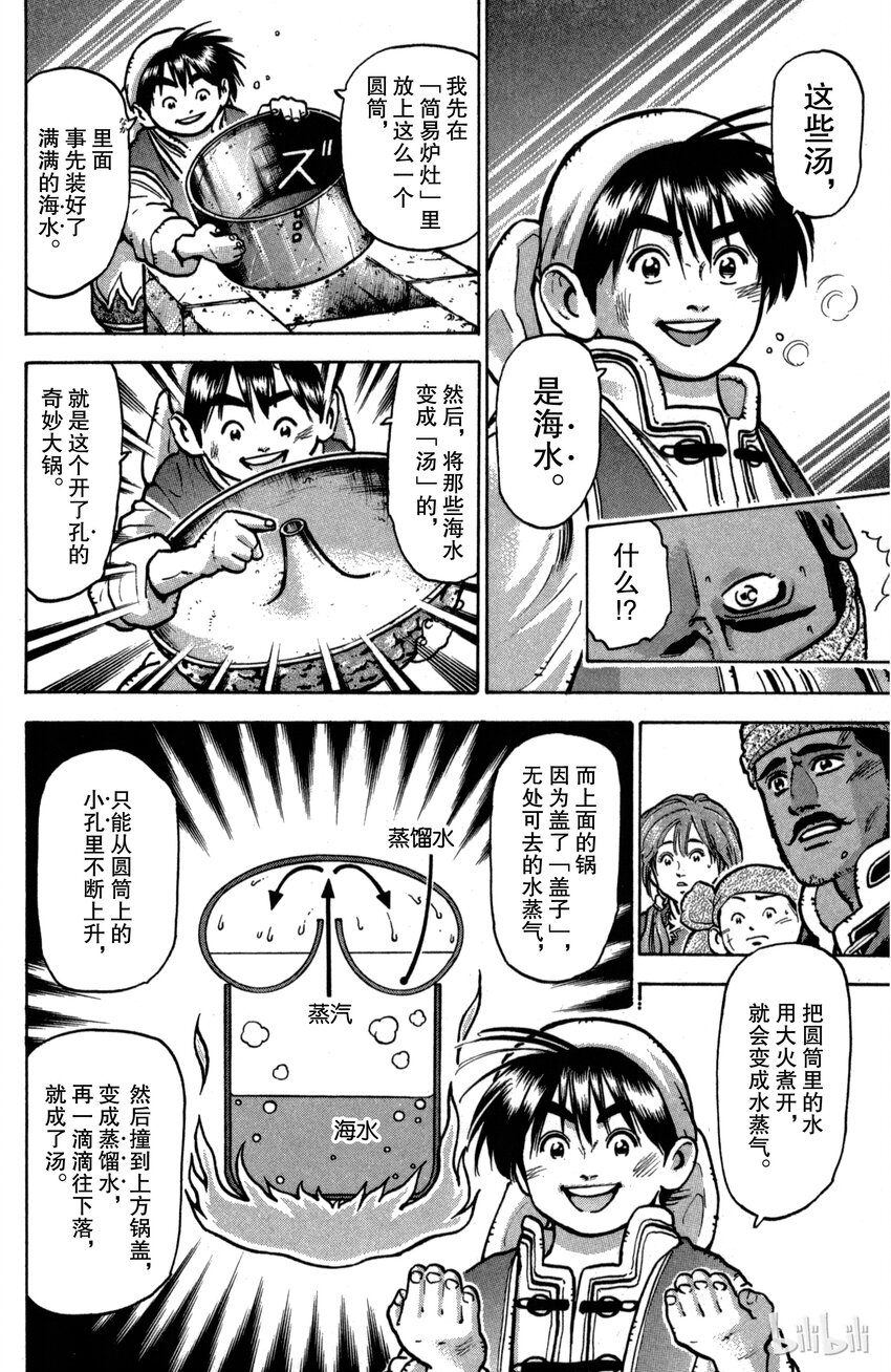 《真·中华小当家！》28 上天的恩赐 第16页