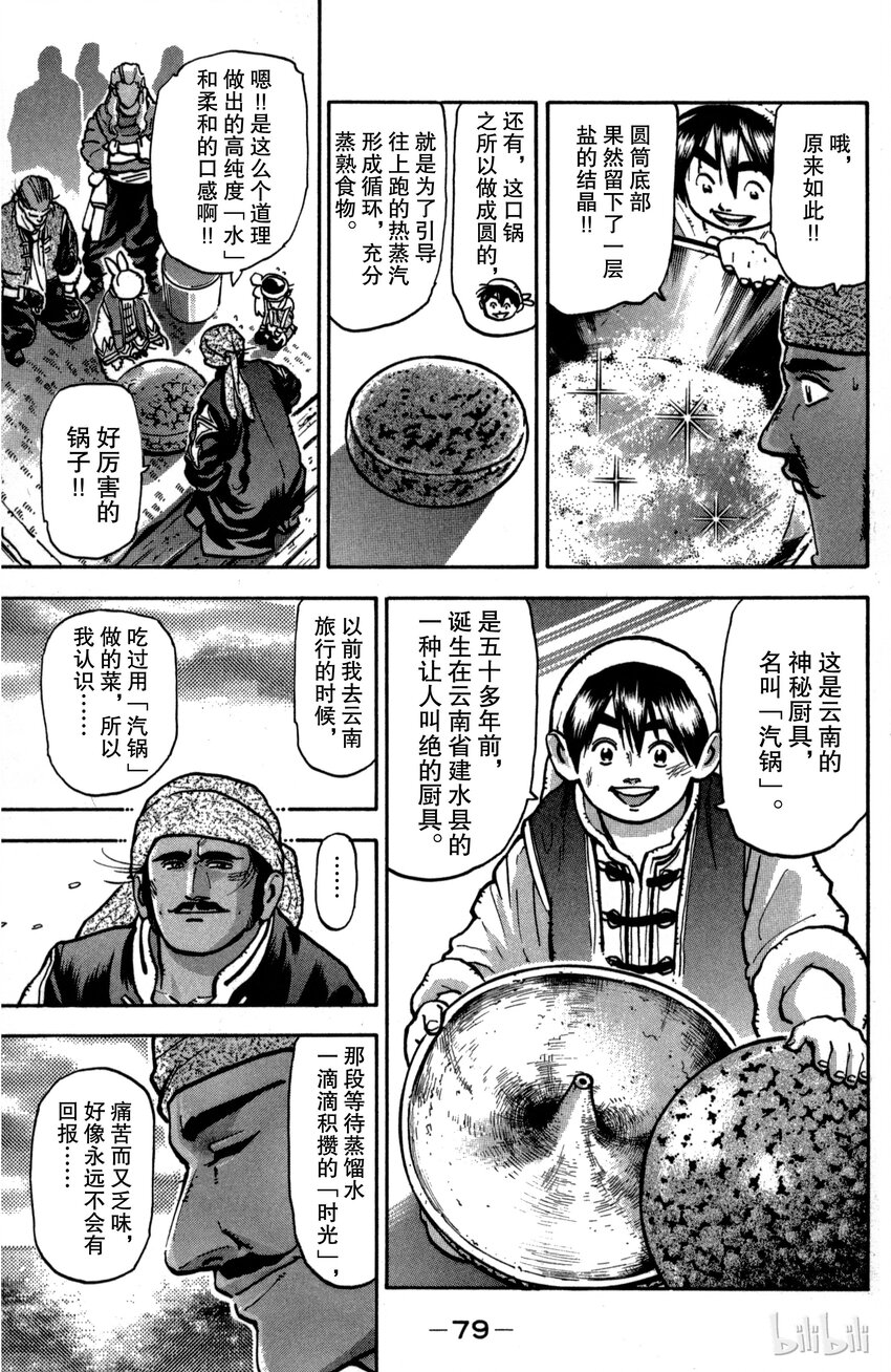 《真·中华小当家！》28 上天的恩赐 第17页