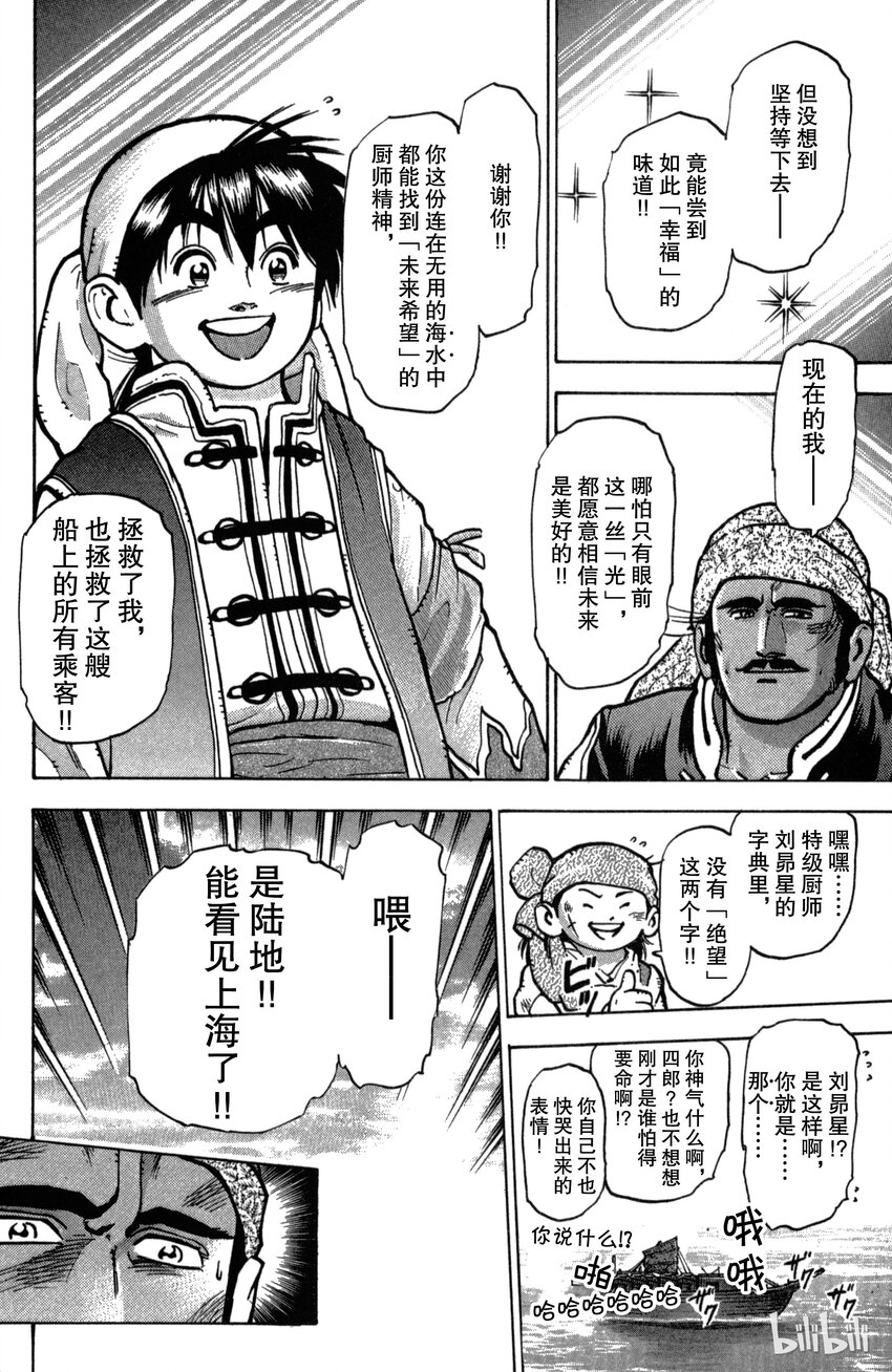 《真·中华小当家！》28 上天的恩赐 第18页
