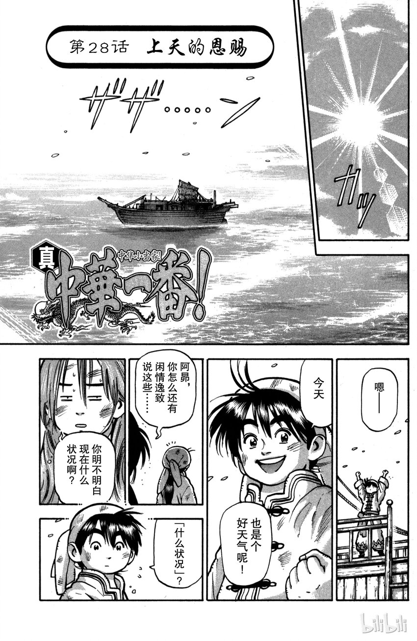 《真·中华小当家！》28 上天的恩赐 第1页