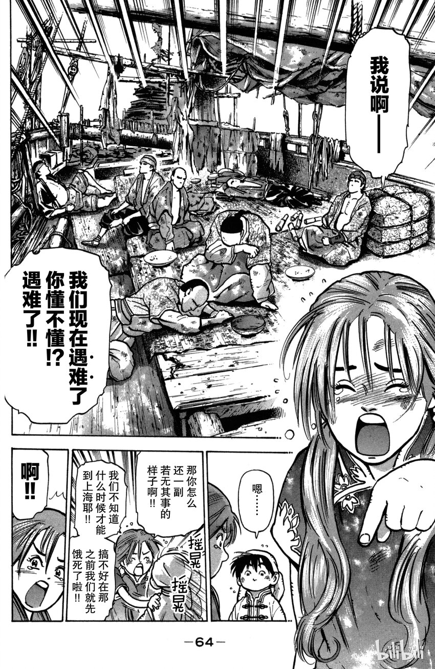 《真·中华小当家！》28 上天的恩赐 第2页