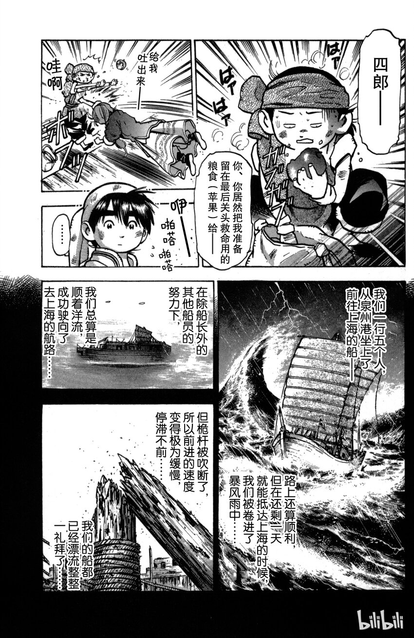 《真·中华小当家！》28 上天的恩赐 第3页