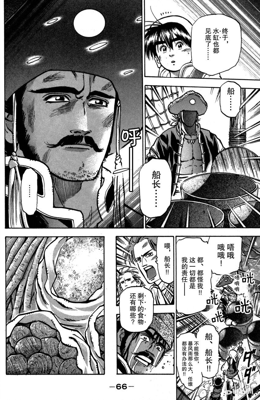 《真·中华小当家！》28 上天的恩赐 第4页