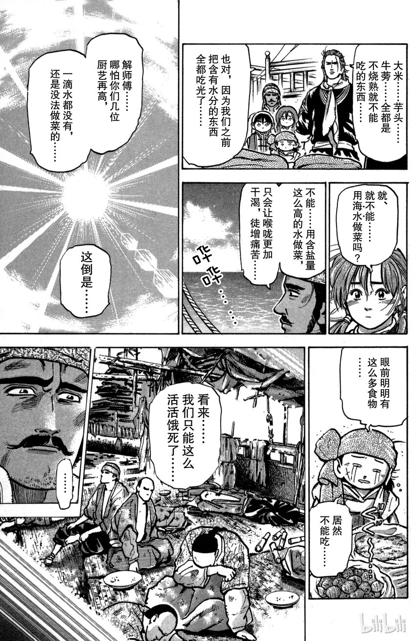 《真·中华小当家！》28 上天的恩赐 第5页