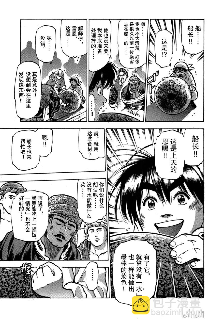 《真·中华小当家！》28 上天的恩赐 第7页