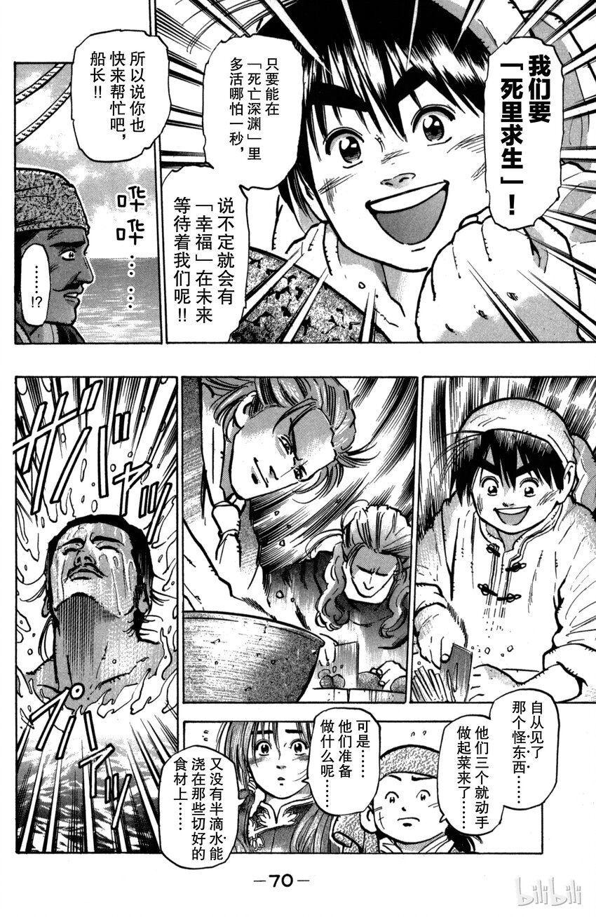 《真·中华小当家！》28 上天的恩赐 第8页