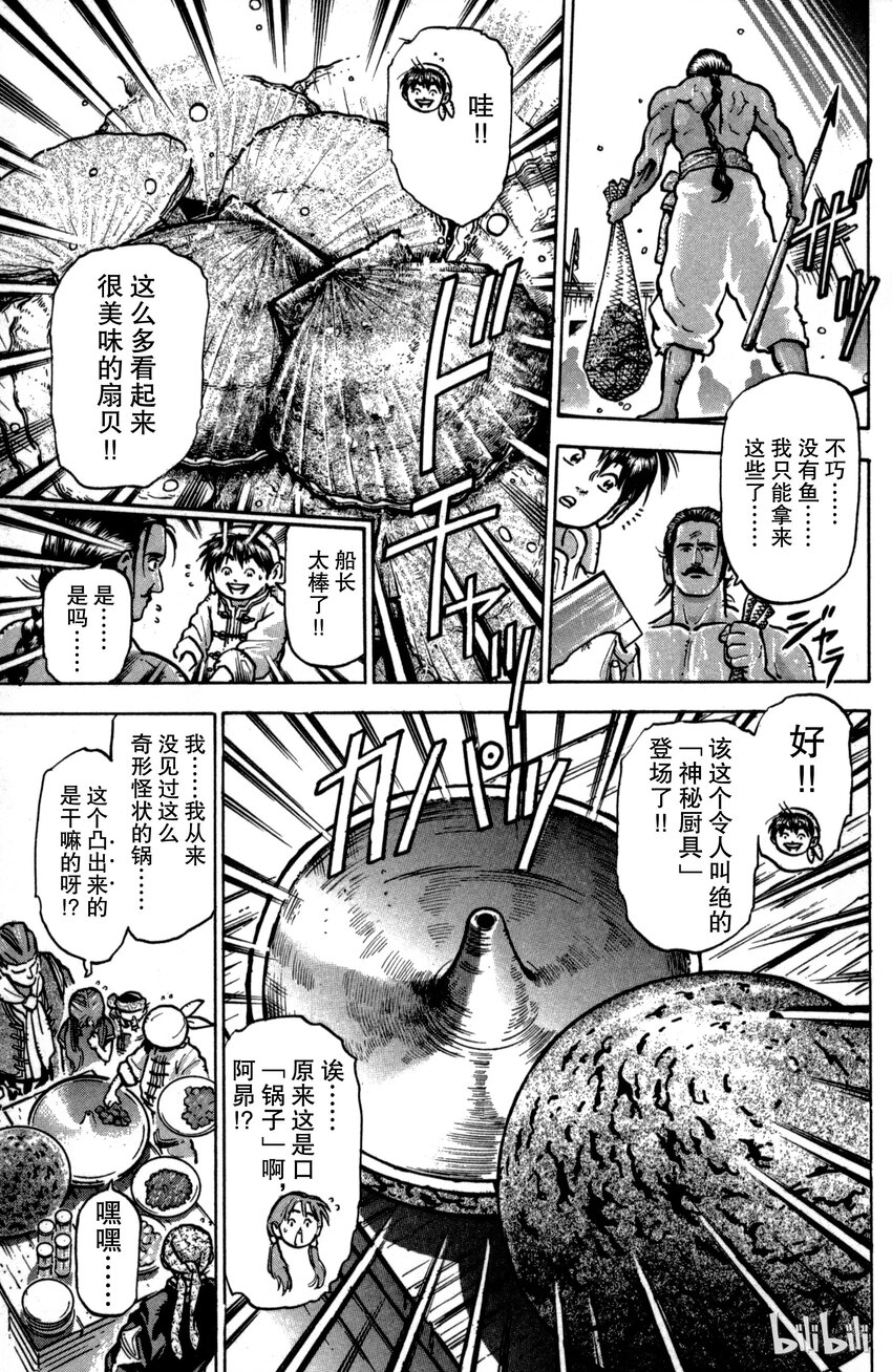 《真·中华小当家！》28 上天的恩赐 第9页