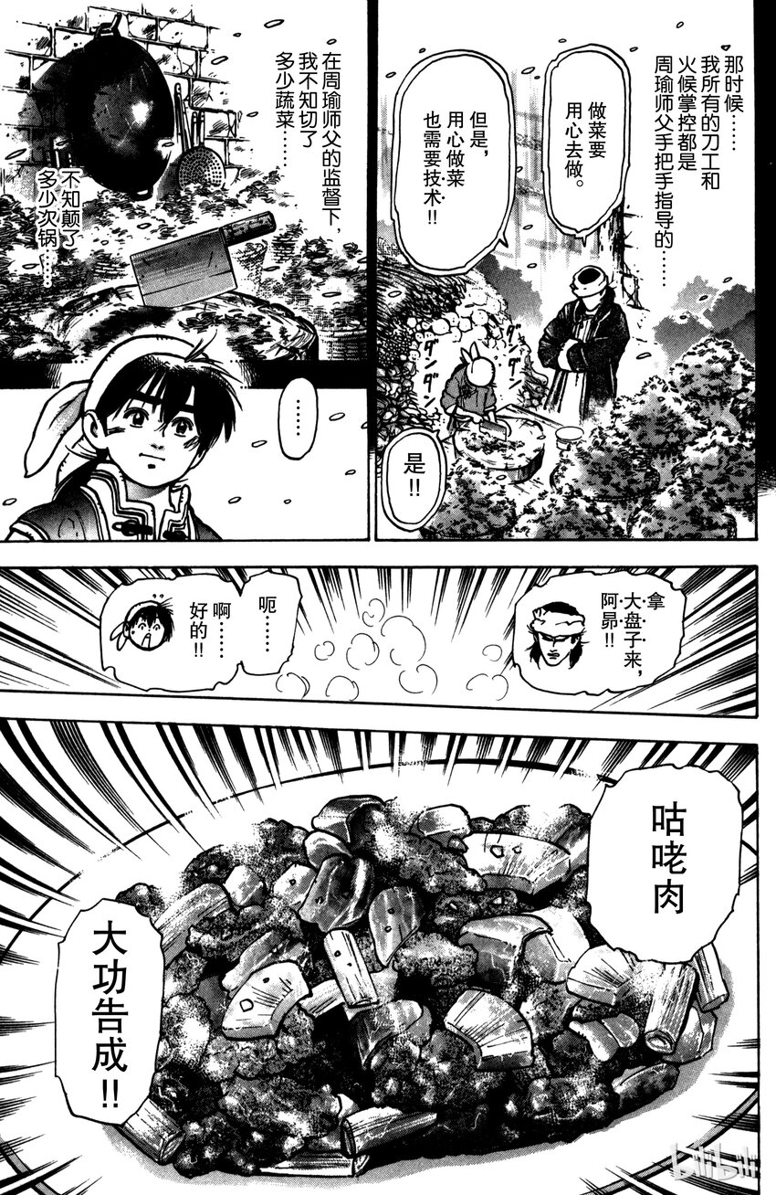 《真·中华小当家！》25 第五名伙伴 第10页