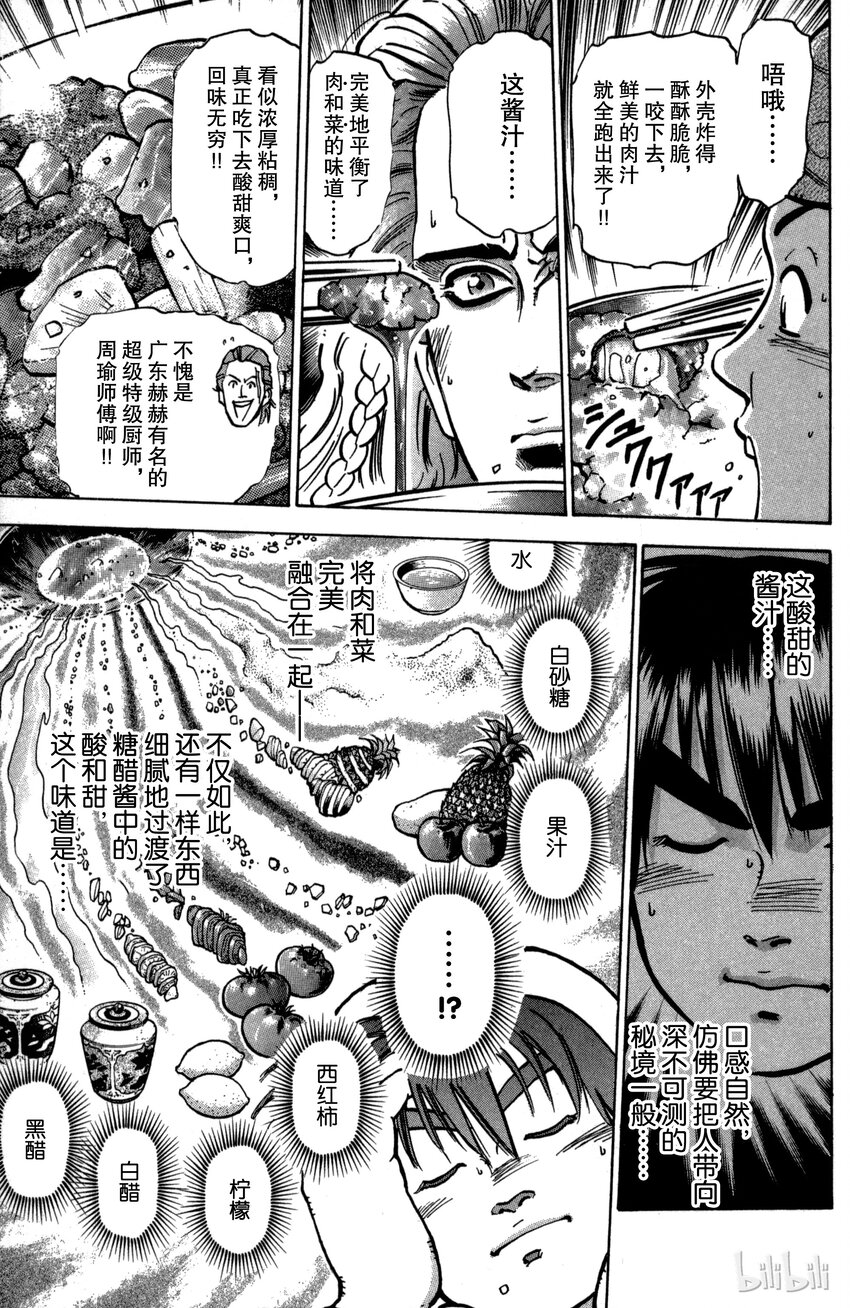 《真·中华小当家！》25 第五名伙伴 第12页