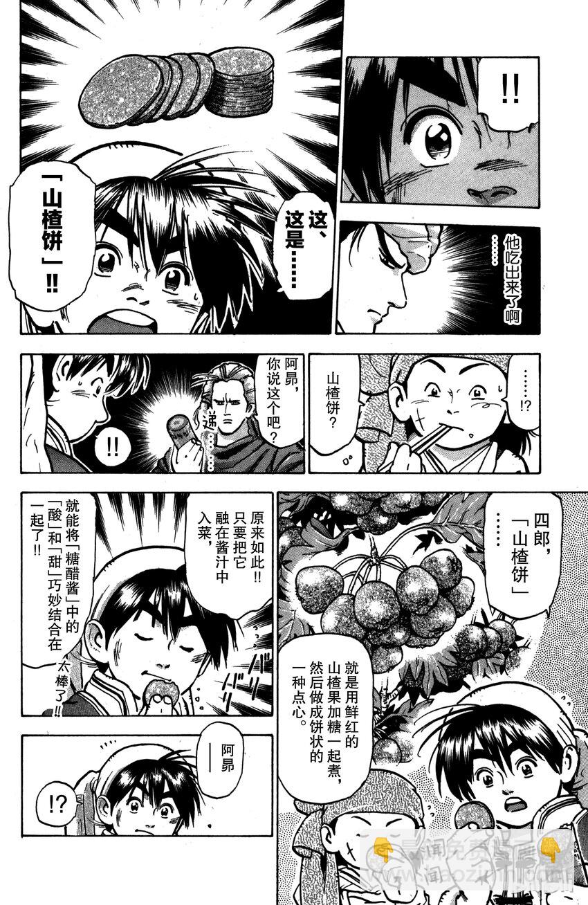 《真·中华小当家！》25 第五名伙伴 第13页