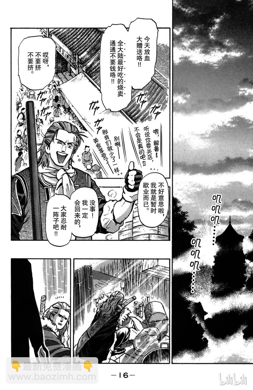 《真·中华小当家！》25 第五名伙伴 第17页