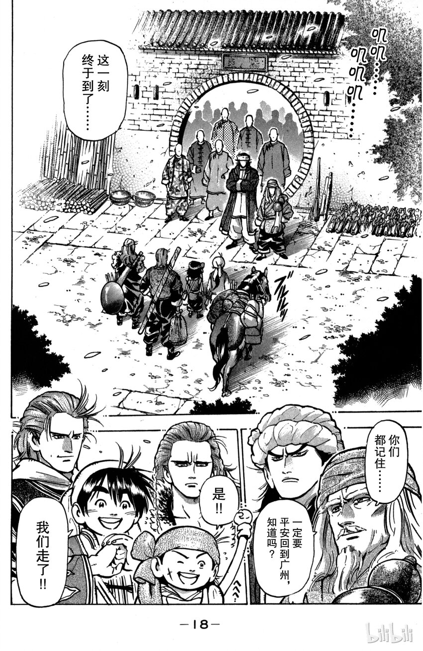《真·中华小当家！》25 第五名伙伴 第19页