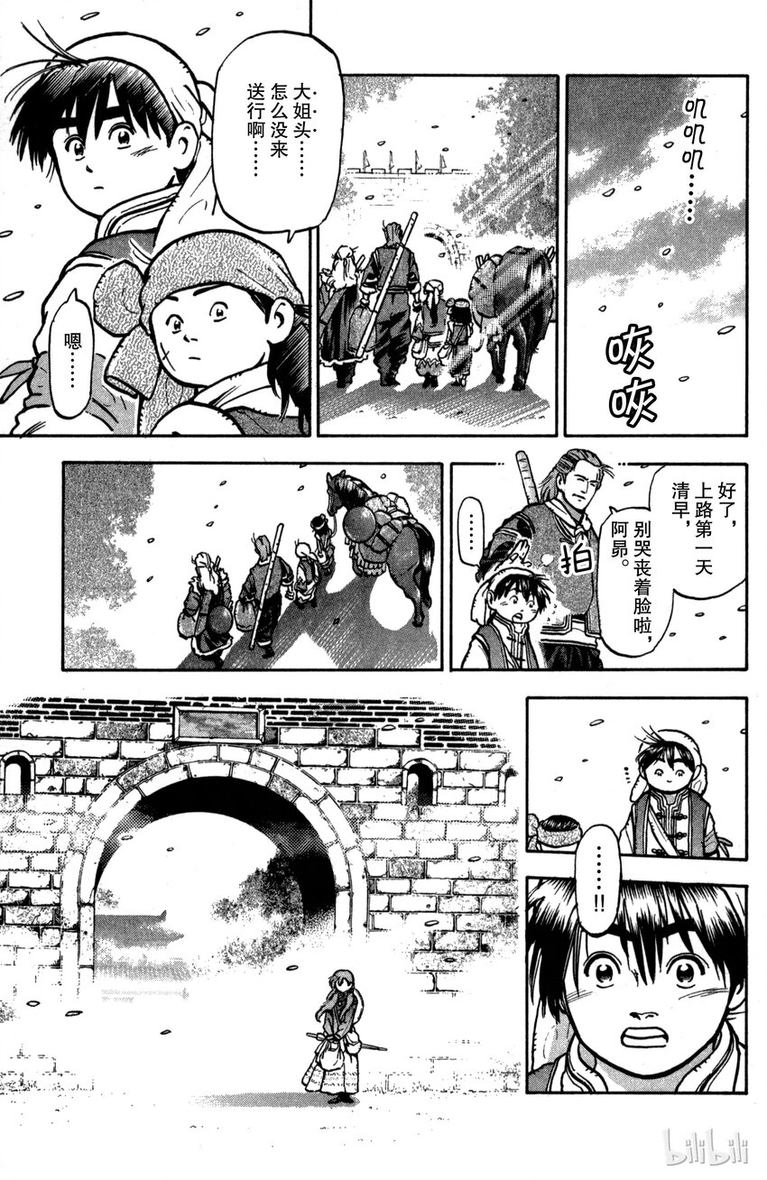 《真·中华小当家！》25 第五名伙伴 第20页